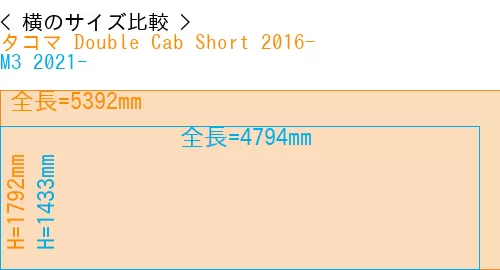 #タコマ Double Cab Short 2016- + M3 2021-